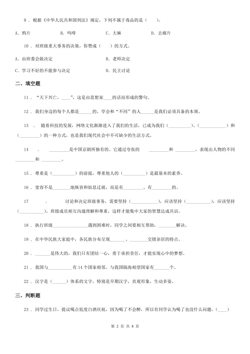 2020年（春秋版）部编版五年级上册期末复习测试道德与法治试题C卷_第2页