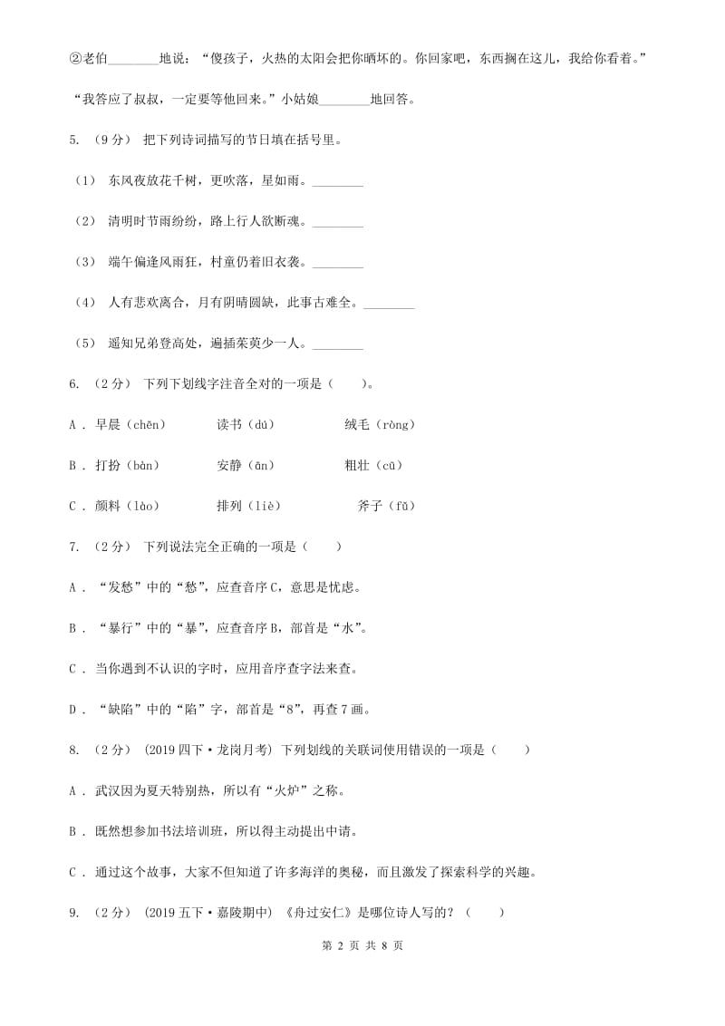 沪教版五年级下学期语文期末测试卷_第2页