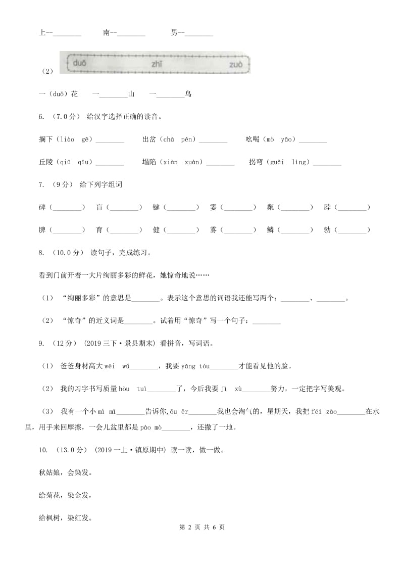 西师大版一年级上学期语文期中考试试卷_第2页