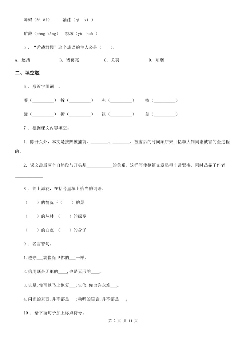 部编版语文四年级下册双基双测第八单元检测卷（B卷)_第2页