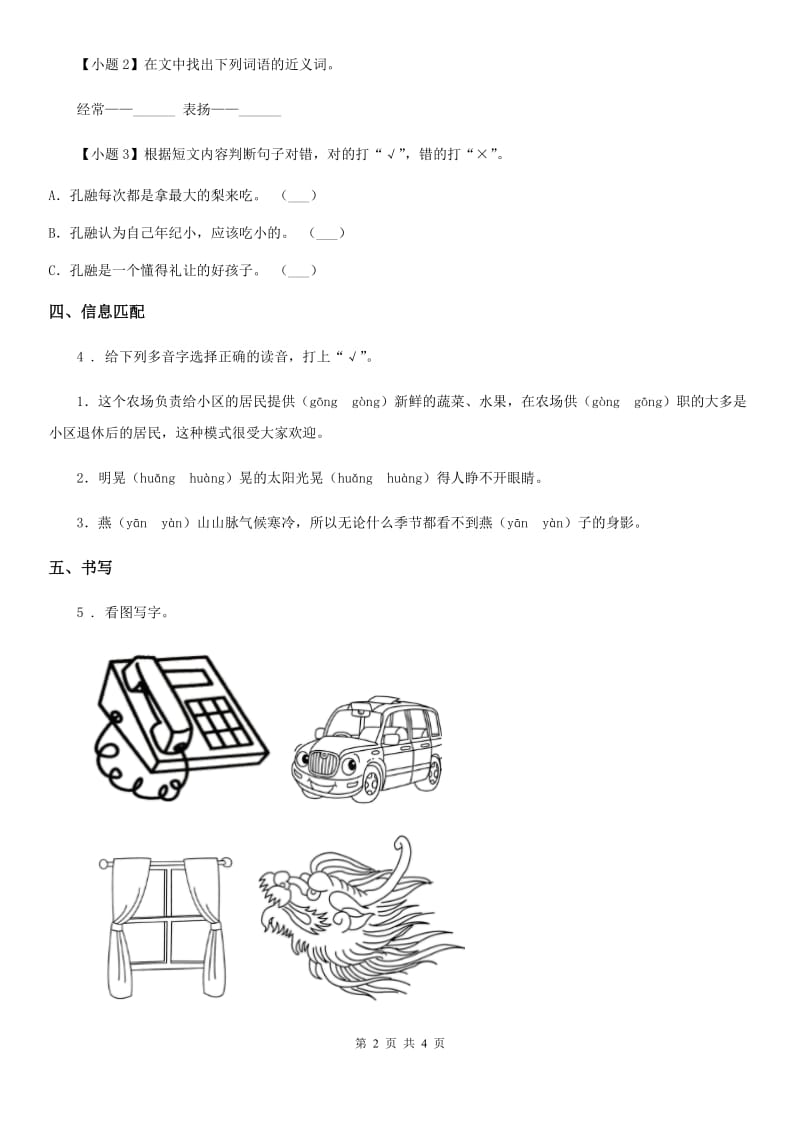 部编版语文二年级上册6 一封信练习卷（1）_第2页