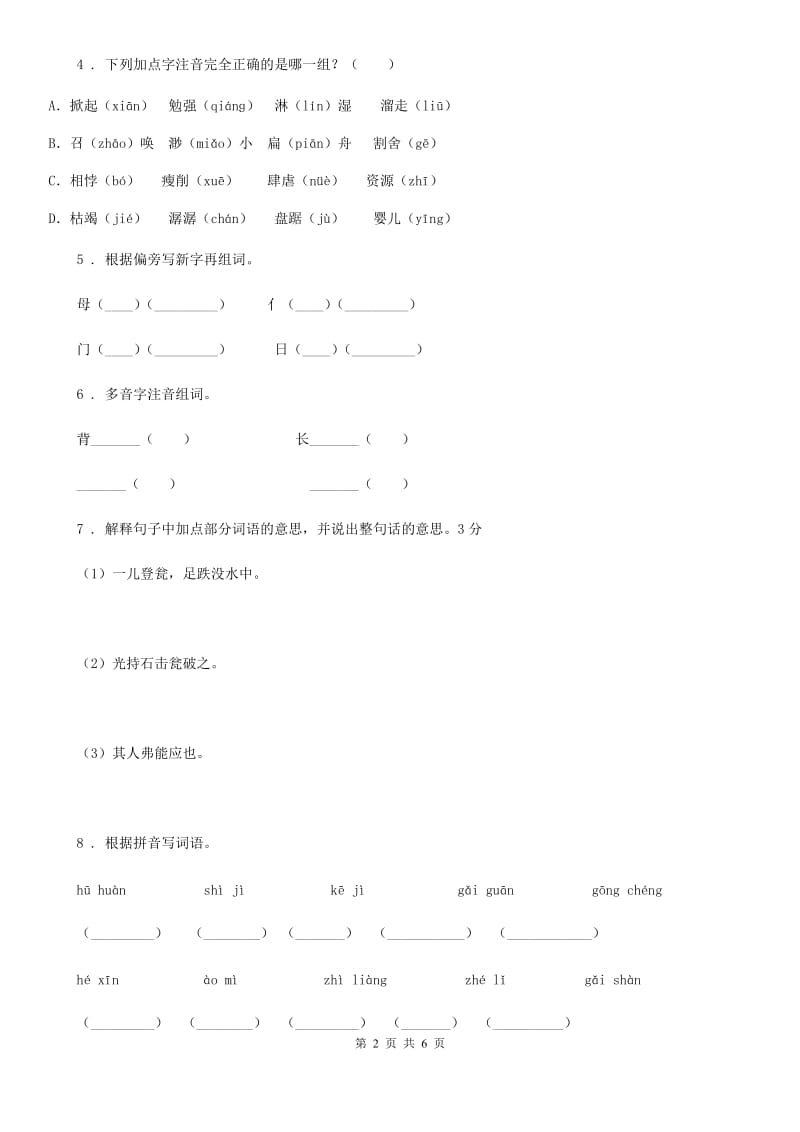 部编版语文三年级上册第二单元检测卷 (5)_第2页