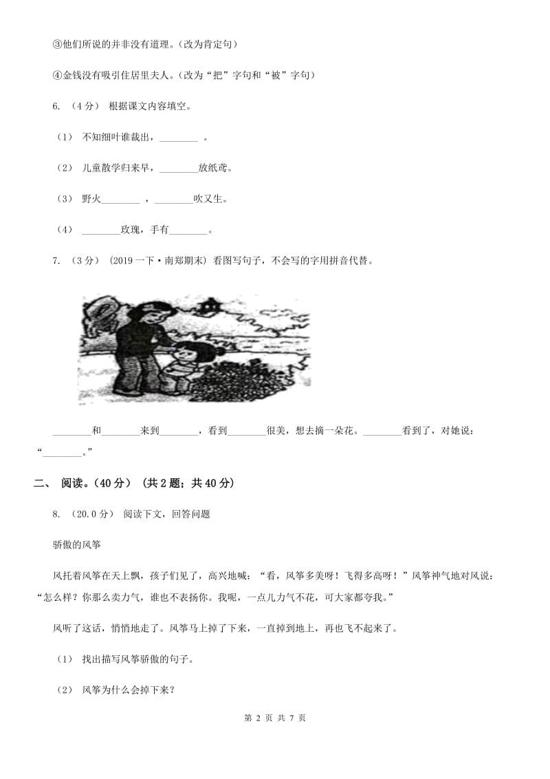 沪教版五年级下学期语文期中考试试卷新版_第2页