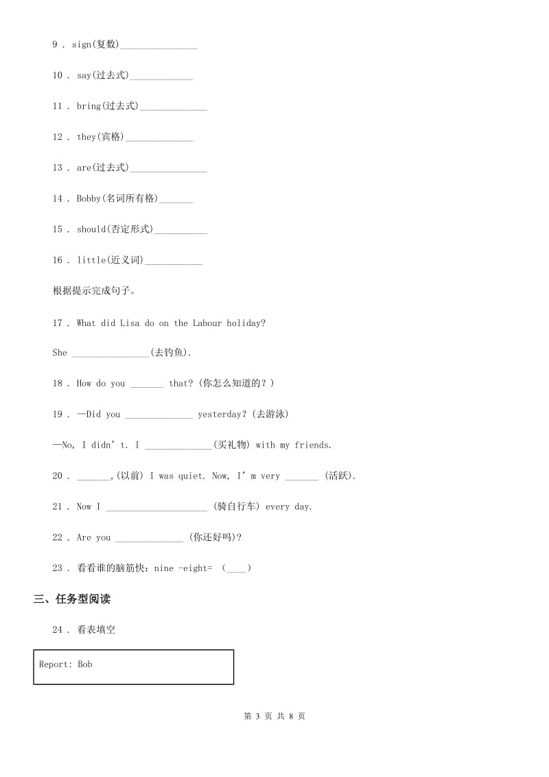 外研版(一起)英语三年级下册Module 8 Unit 2练习卷_第3页