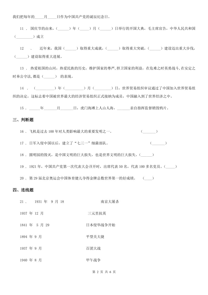 人教版六年级上册期末考试品德试题_第2页