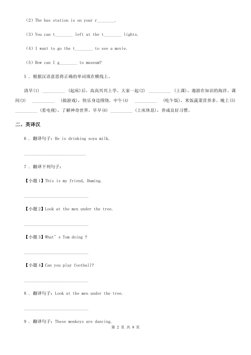 2019-2020年度外研版（三起）英语四年级上Module 2 Unit2 Period1课时练习C卷_第2页