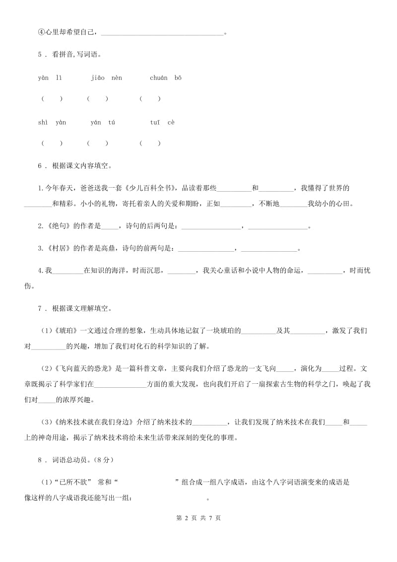 北京版六年级上册期中测试语文试卷_第2页