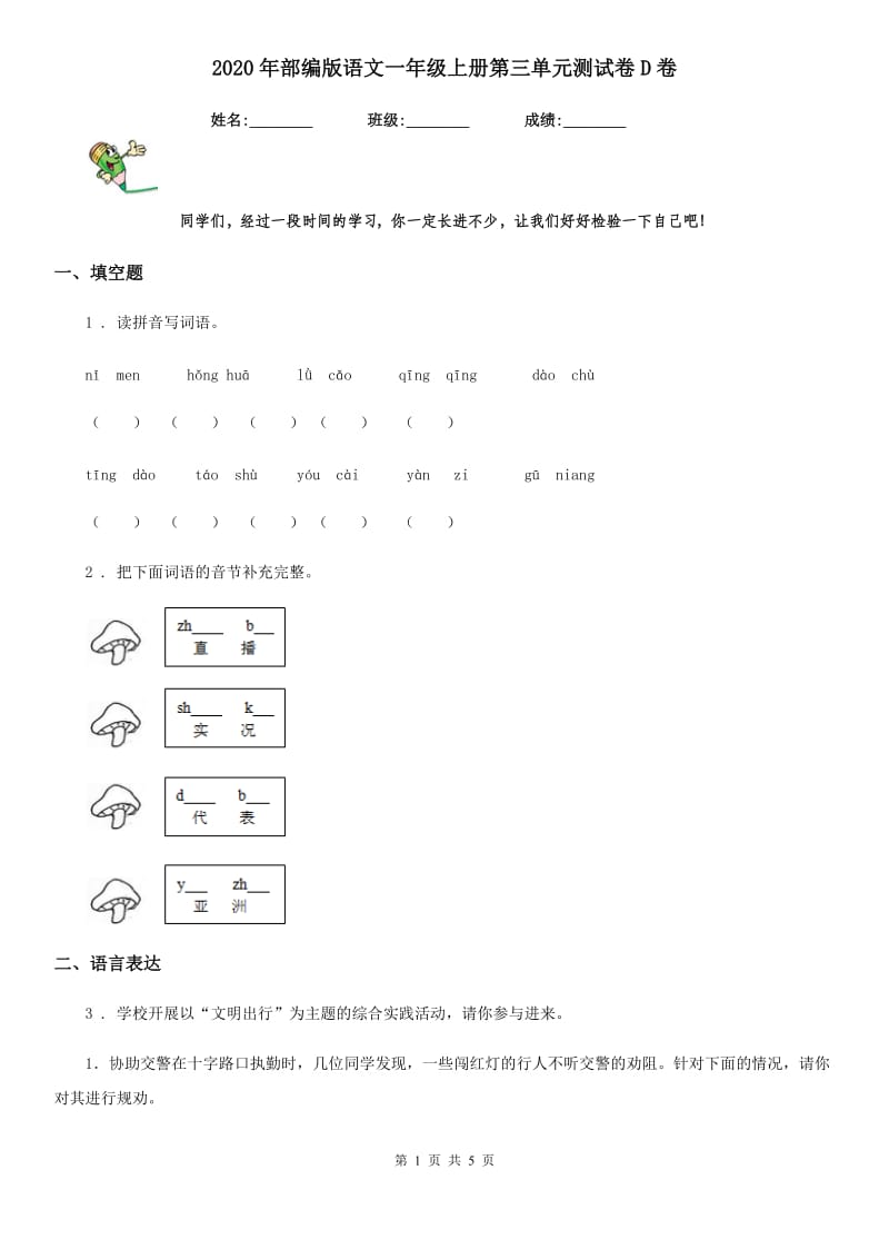 2020年部编版语文一年级上册第三单元测试卷D卷_第1页