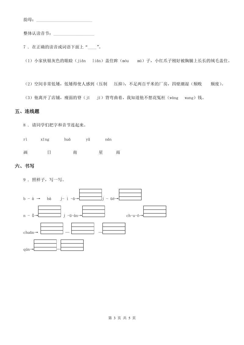 2020年部编版语文一年级上册第三单元测试卷D卷_第3页