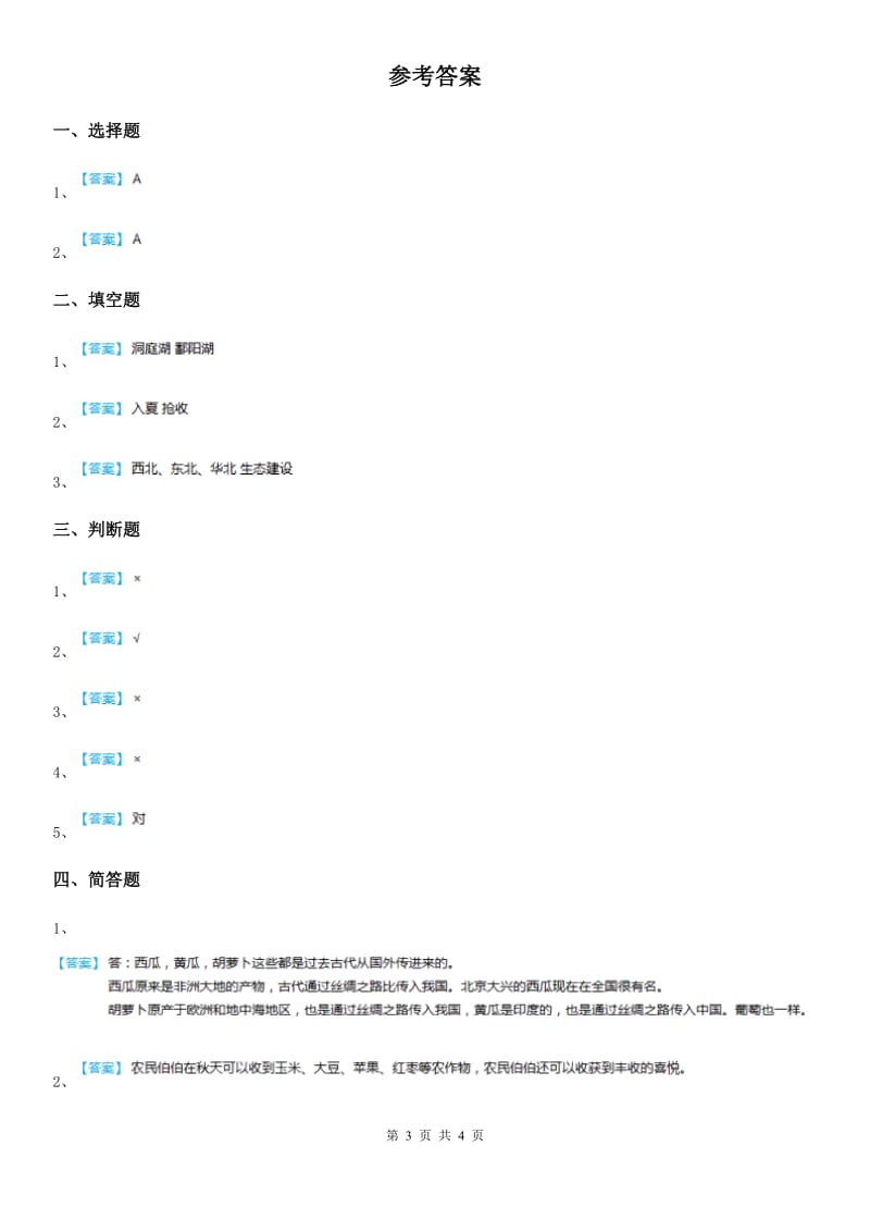 人教部编版一年级下册期中考试道德与法治试卷_第3页