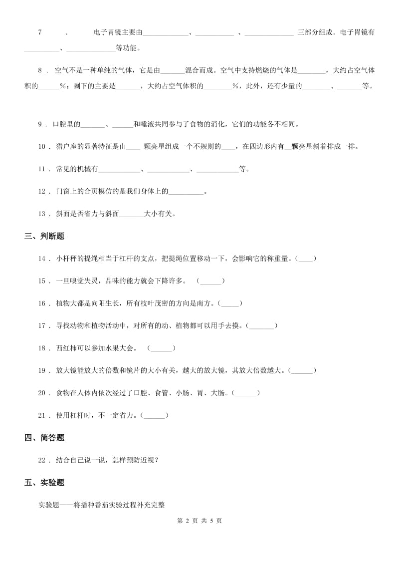 青岛版五年级下学期期末考试科学试卷_第2页