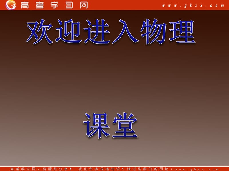 高中物理实验十《练习使用多用电表》课件（教科版）选修3-1_第1页