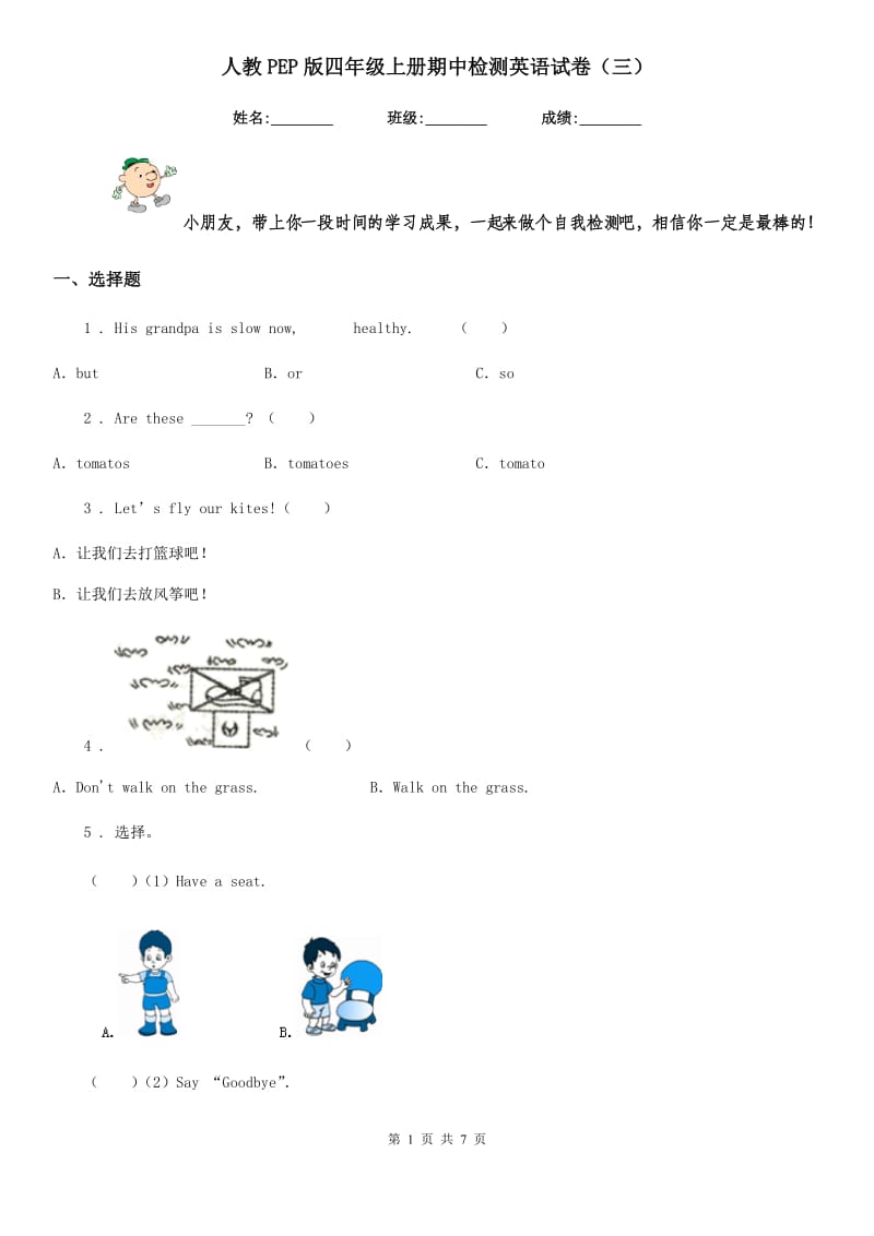 人教PEP版四年级上册期中检测英语试卷(三)_第1页