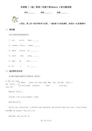 外研版(一起)英語二年級(jí)下冊(cè)Module 2單元測(cè)試卷