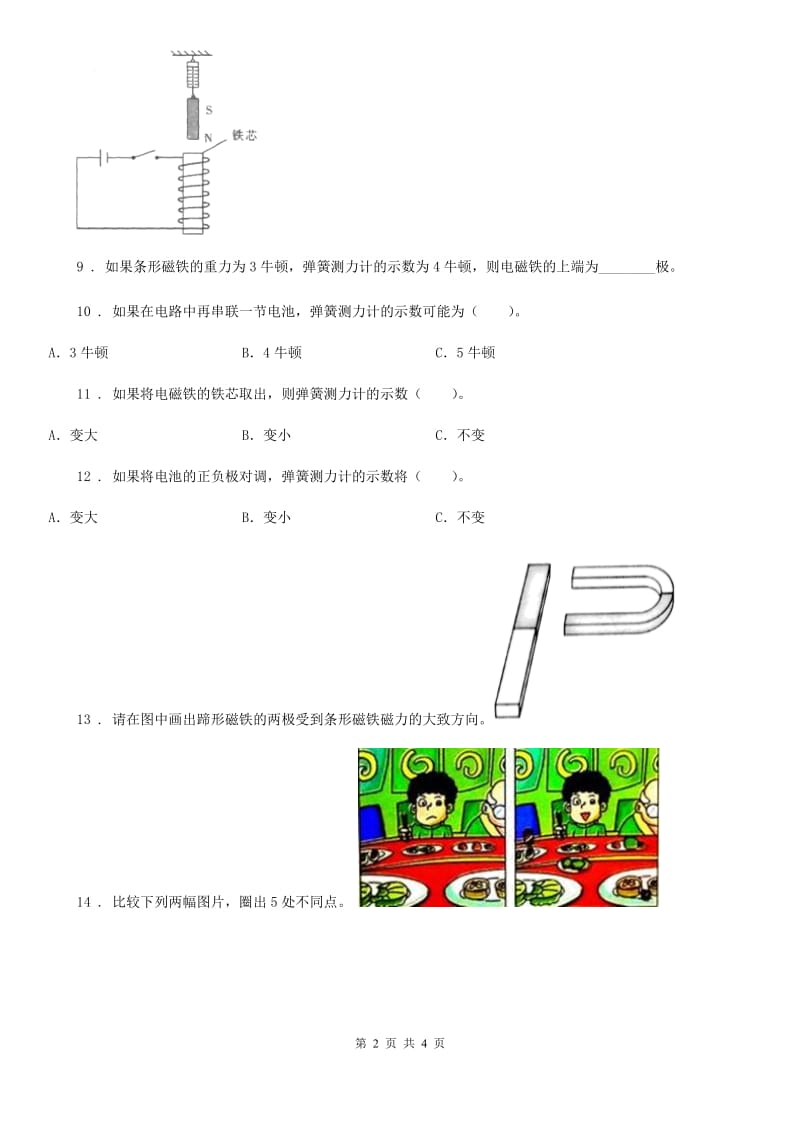 教科版科学二年级下册期末综合全练全测A卷_第2页