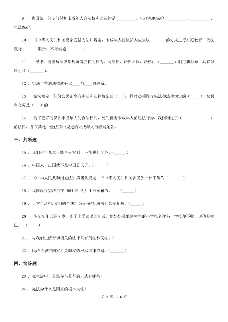 2020版部编版六年级上册期末考试道德与法治试卷（四）A卷_第2页