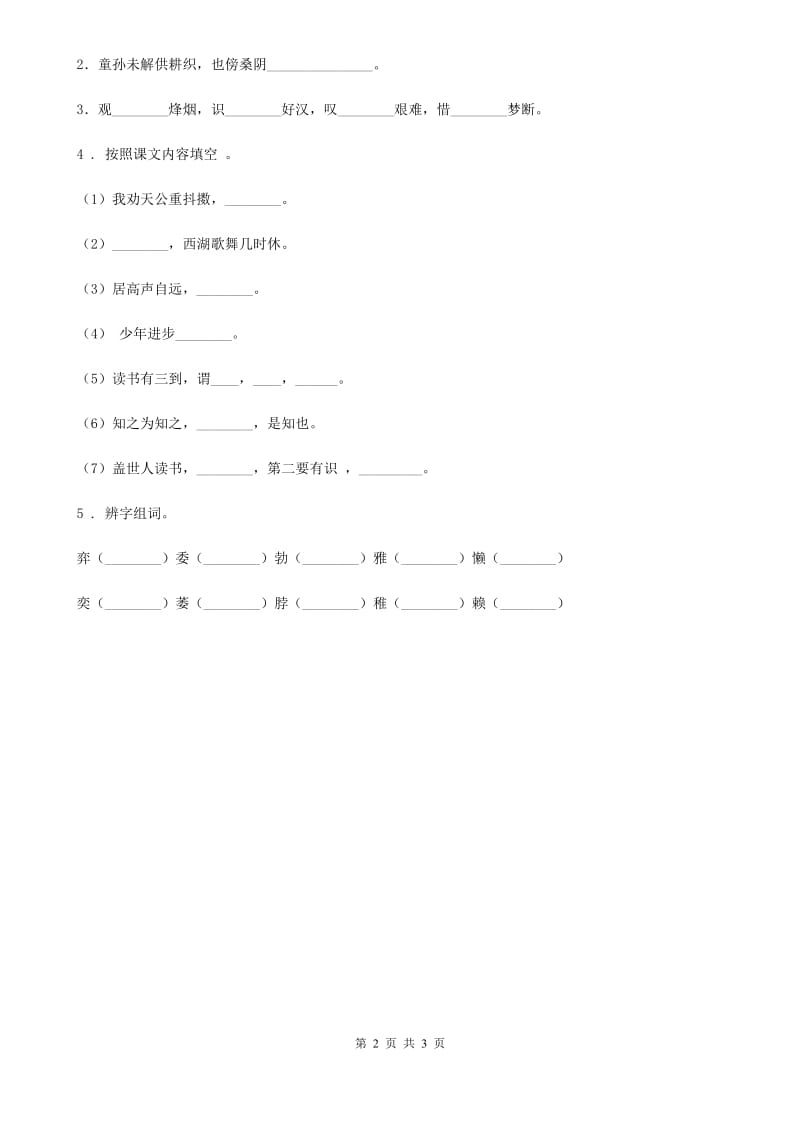 部编版语文四年级下册1 四时田园杂兴（其二十五）练习卷_第2页