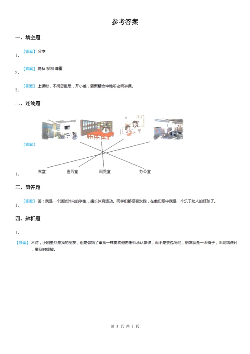 人教版2019-2020年度中考试道德与法治试卷D卷_第3页