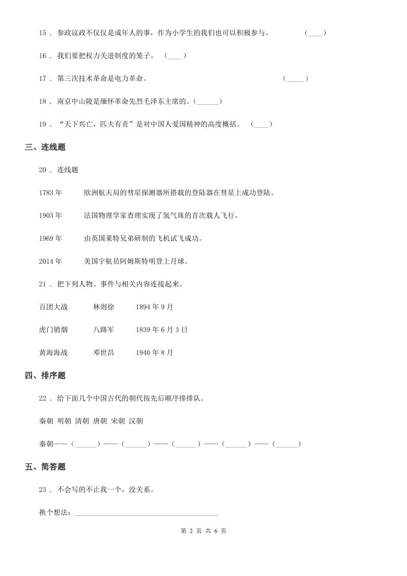 人教版五年级下册期末考试品德试卷新版_第2页