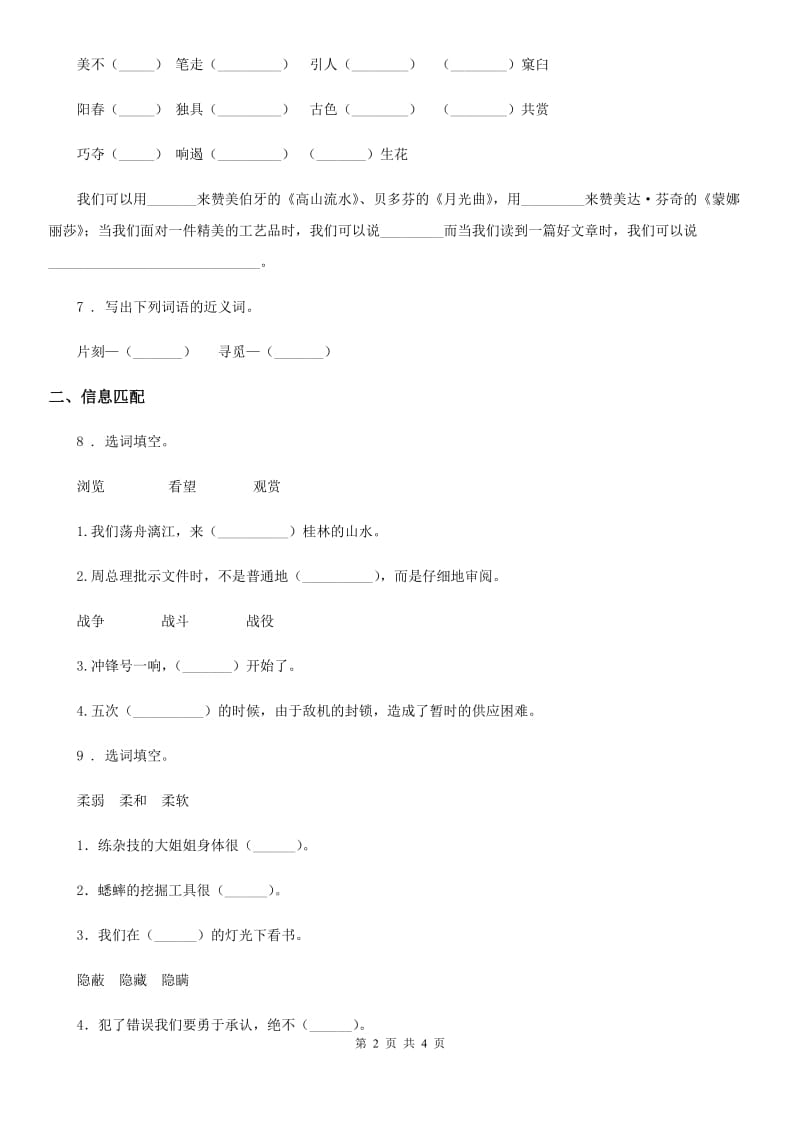 部编版语文三年级上册词语专题突破练习卷_第2页