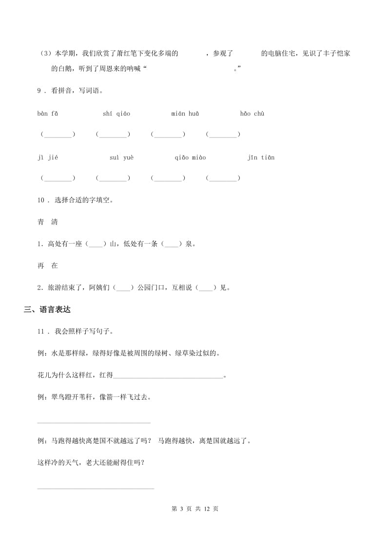 部编版语文五年级下册双基双测第七单元检测卷（B卷）_第3页