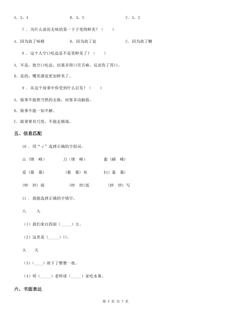 2019年部编版语文二年级上册第五单元测试卷（II）卷_第3页