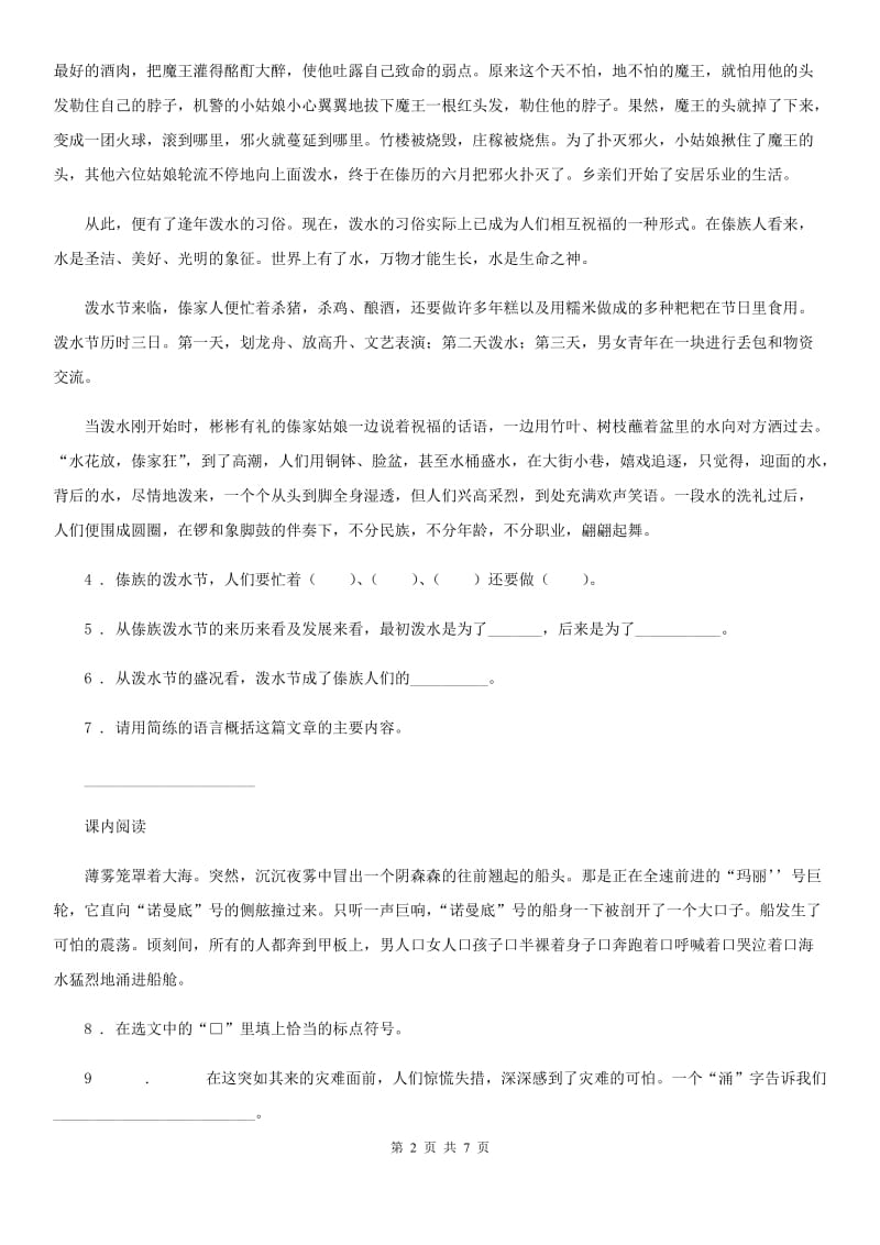 部编版语文三年级上册期末专项训练：口语阅读习作_第2页