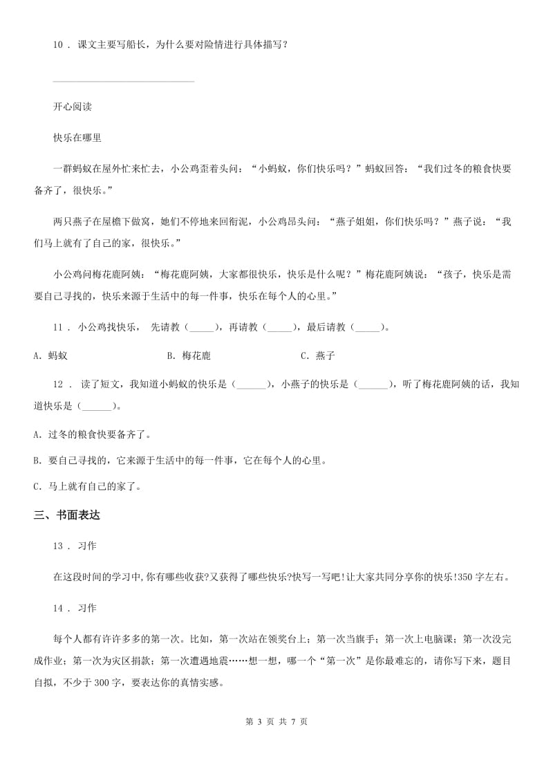 部编版语文三年级上册期末专项训练：口语阅读习作_第3页