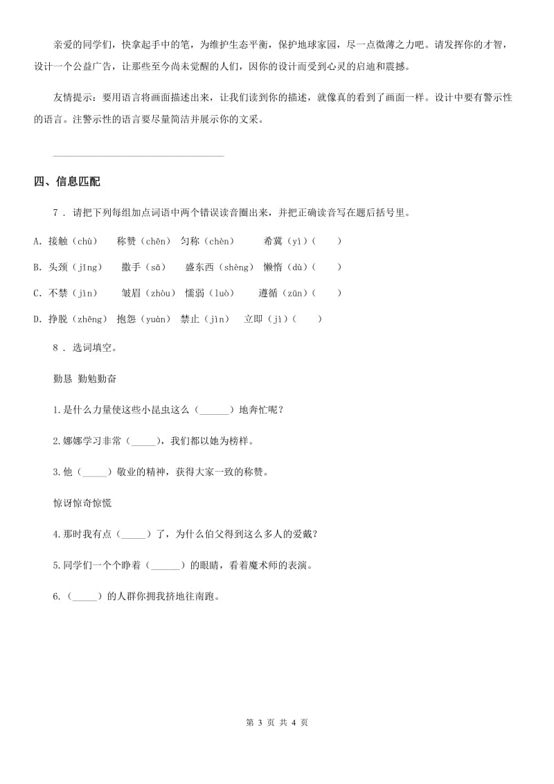 部编版语文六年级下册13 金色的鱼钩练习卷_第3页