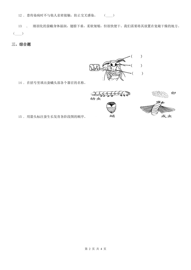 粤教版科学三年级下册1.7 小动物在长大_第2页