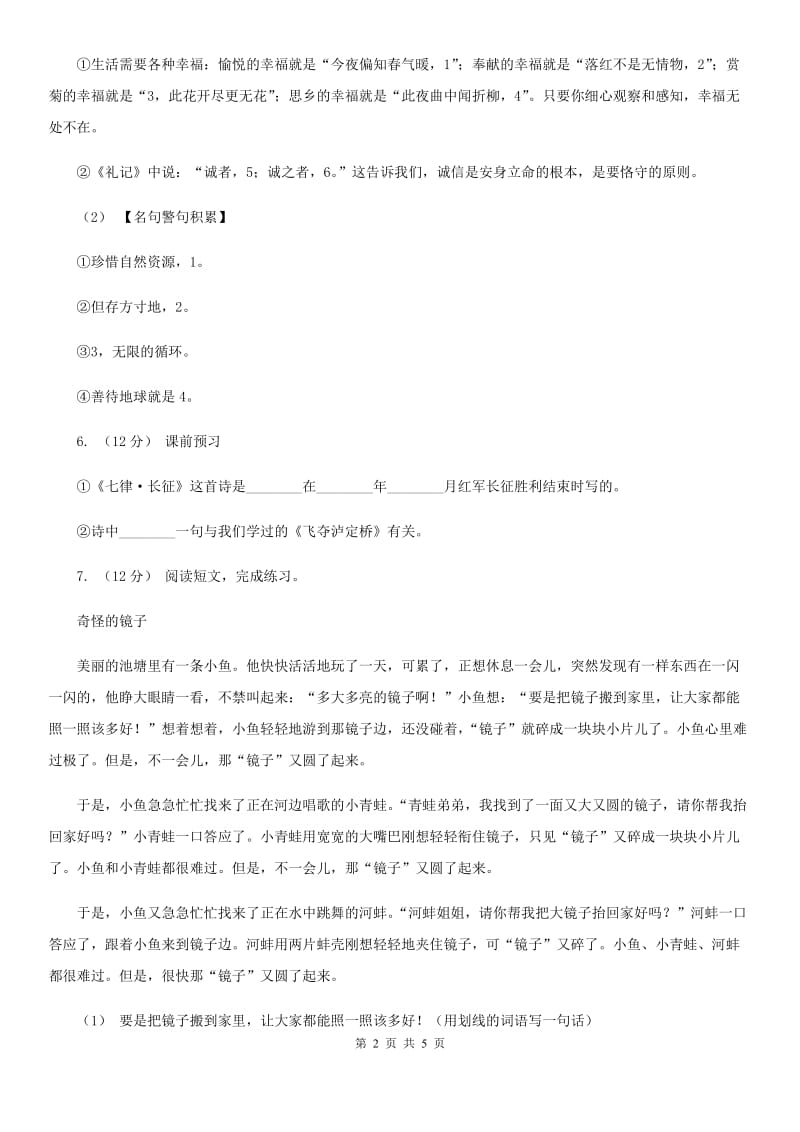 北师大版二年级上学期语文期末统考卷新版_第2页