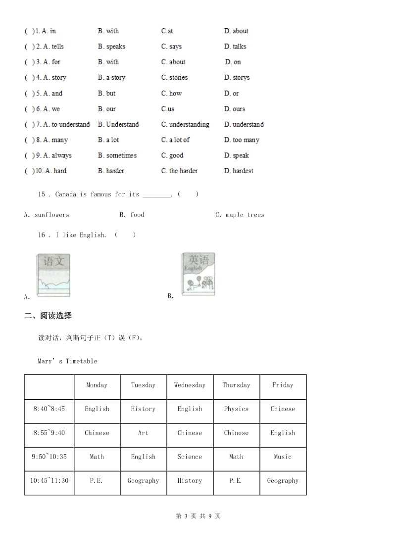 冀教版(三起)小升初模拟测试英语试卷(十)_第3页