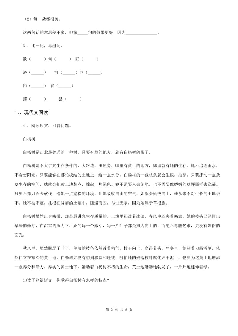 2019版部编版语文四年级下册17 记金华的双龙洞练习卷（I）卷_第2页