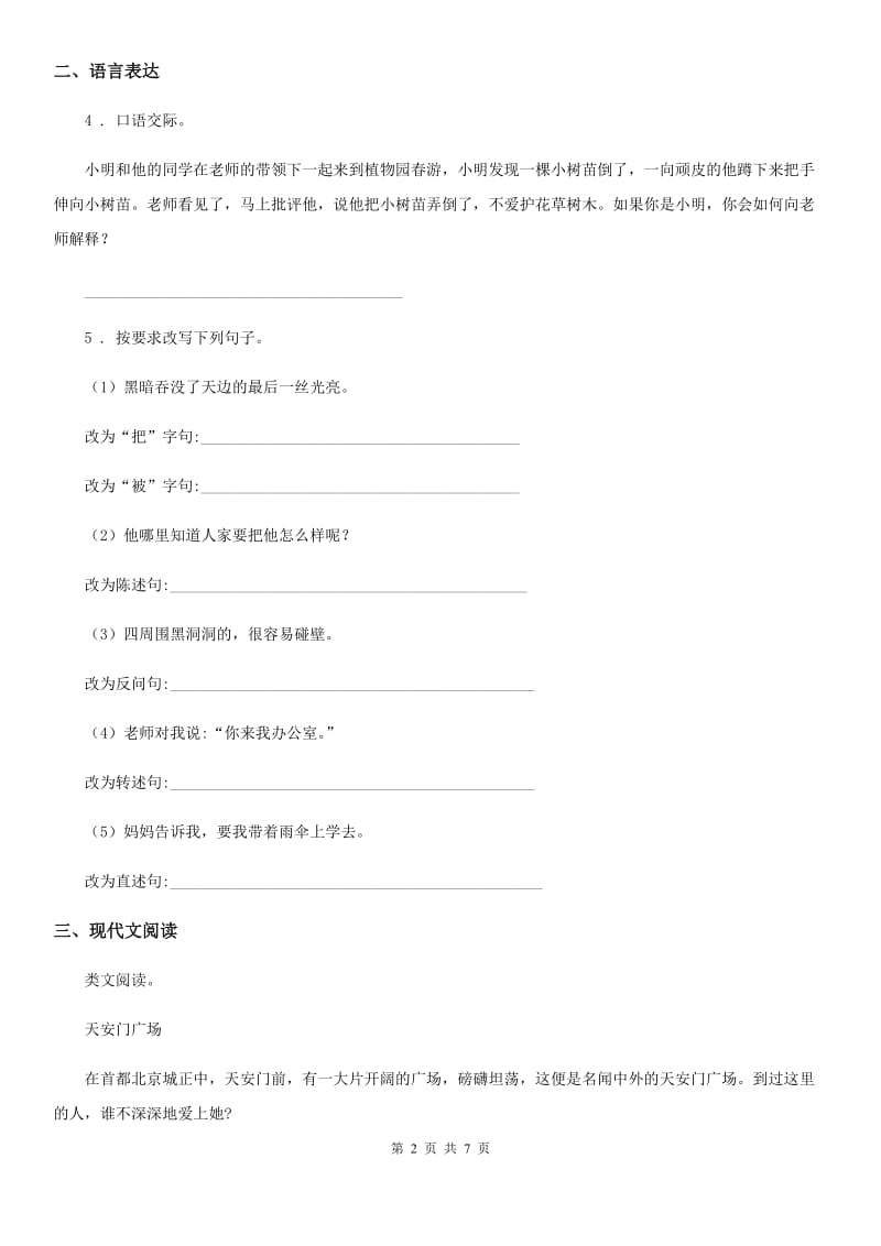 部编版五年级上册期中语文试题_第2页