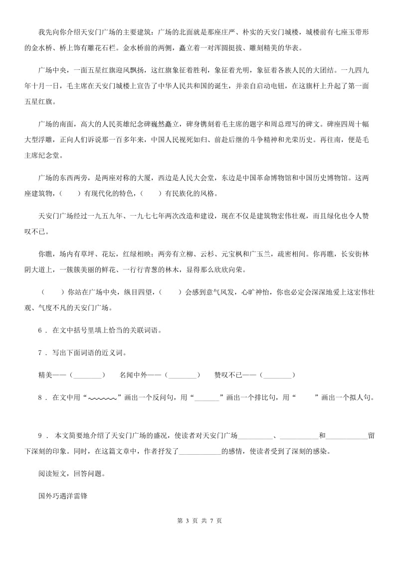 部编版五年级上册期中语文试题_第3页