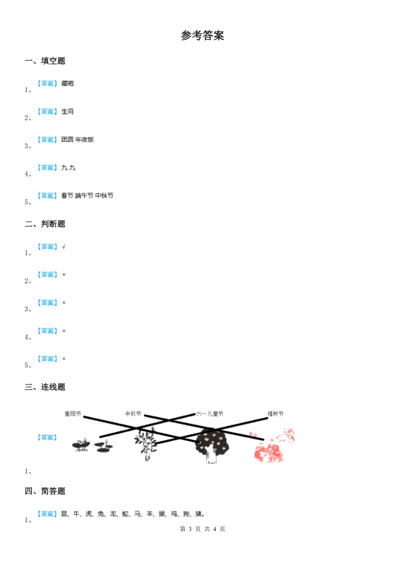 部编版道德与法治四年级下册10 我们当地的风俗练习卷新版_第3页