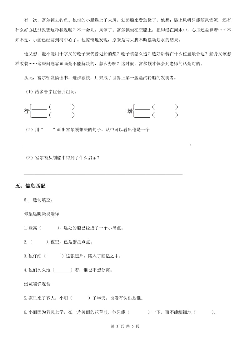 2019版部编版四年级上册期中测试语文试卷（II）卷_第3页