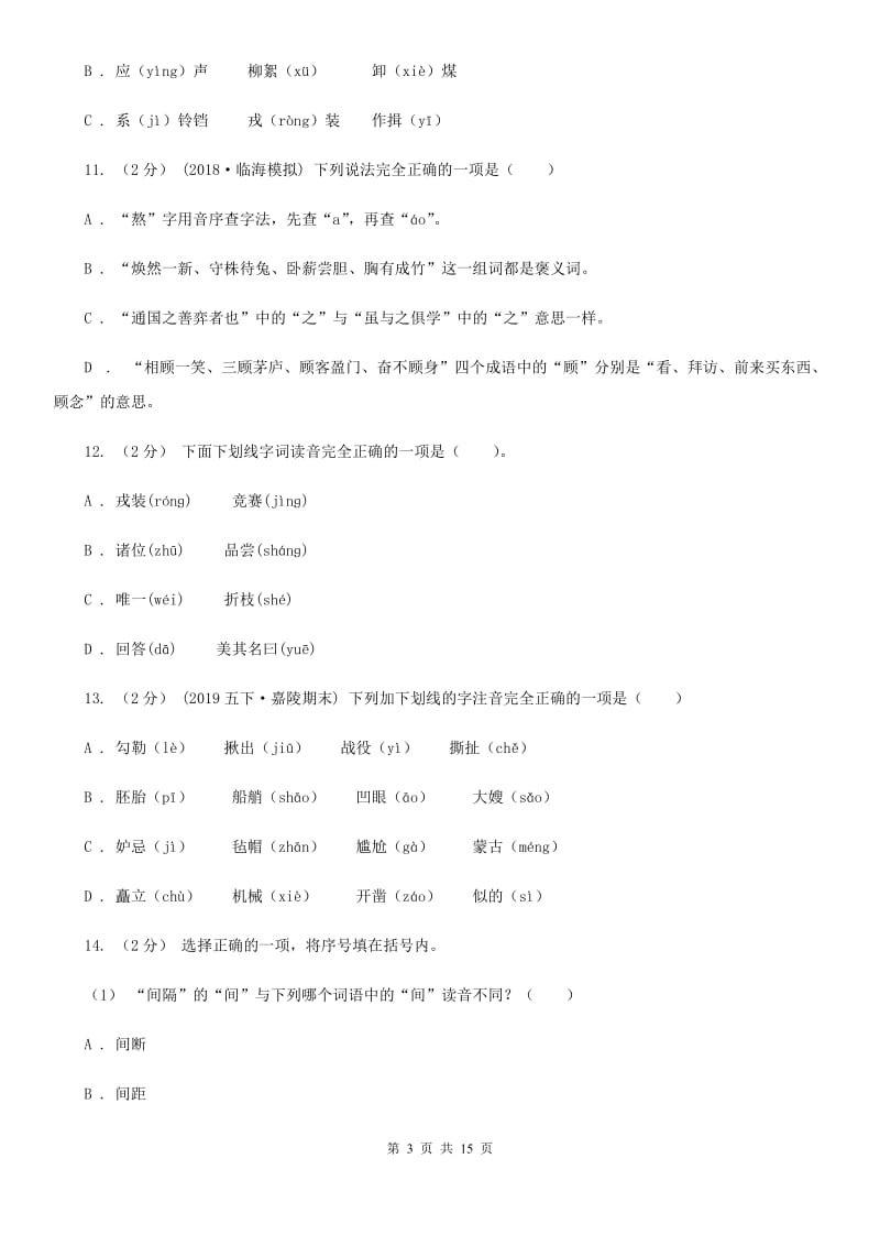 苏教版五年级上学期语文期末专项复习卷（一）C卷_第3页