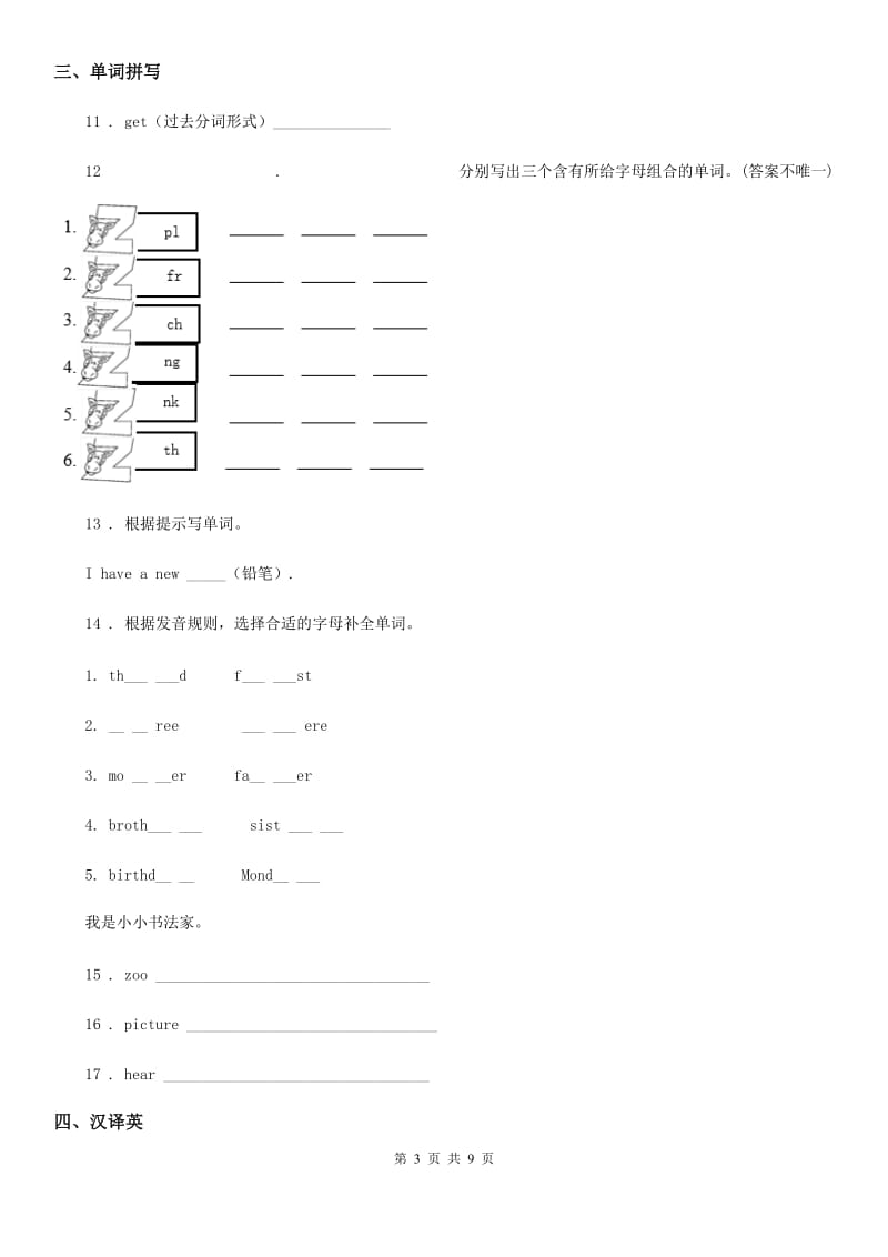 外研版(三起)英语五年级上册Module 3 Unit 1 Where did you go练习卷_第3页