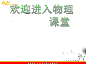 高中物理 第二章 第6節(jié)《導體的電阻》課件（人教版選修3-1）