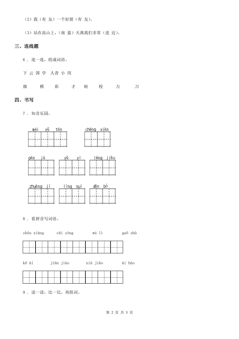 部编版语文一年级下册12 古诗二首练习卷_第2页