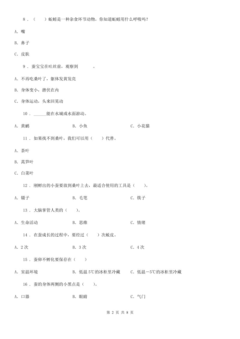 教科版科学三年级下册第二单元检测卷_第2页