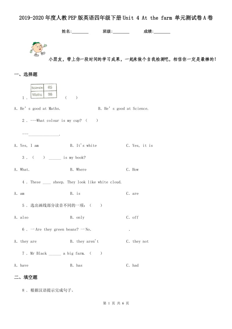 2019-2020年度人教PEP版英语四年级下册Unit 4 At the farm 单元测试卷A卷_第1页