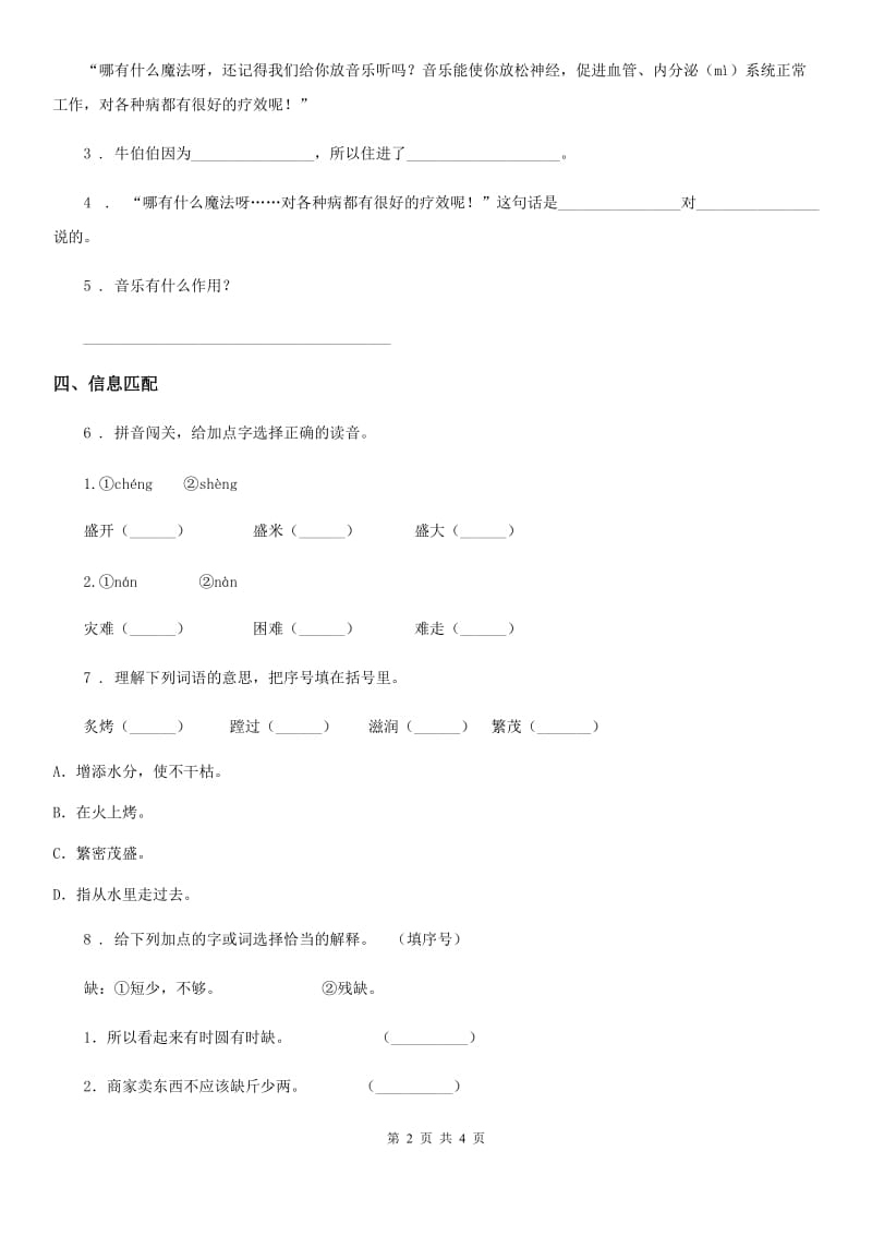 部编版语文二年级下册25 羿射九日练习卷（1）_第2页