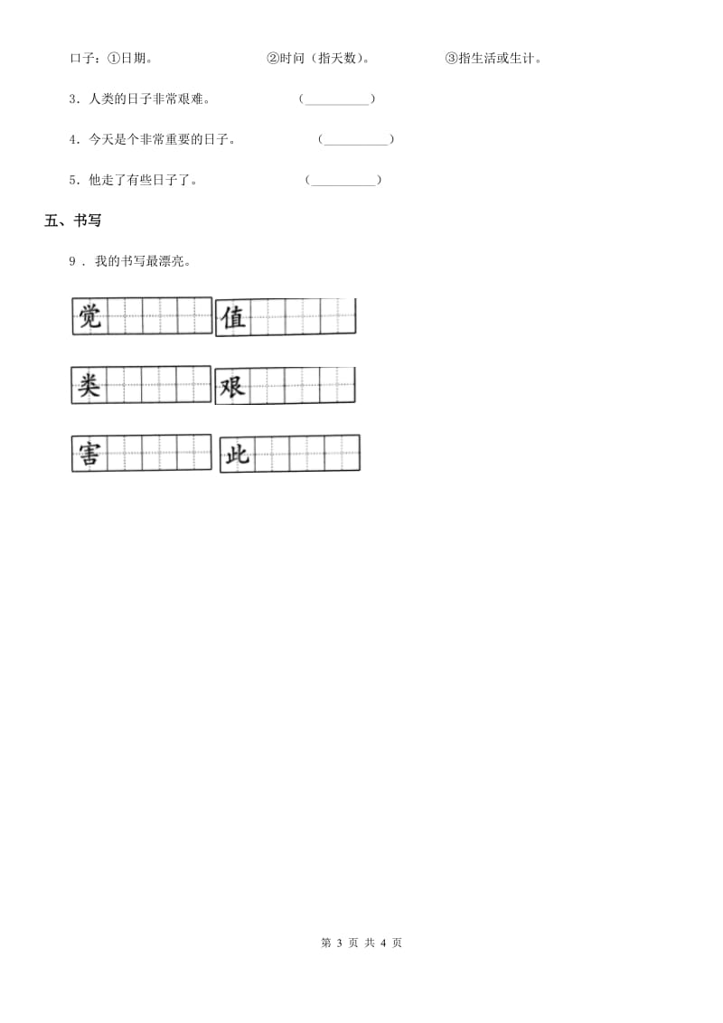 部编版语文二年级下册25 羿射九日练习卷（1）_第3页