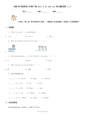 人教PEP版英語三年級(jí)下冊(cè) Unit 3 At the zoo 單元測(cè)試卷(二)