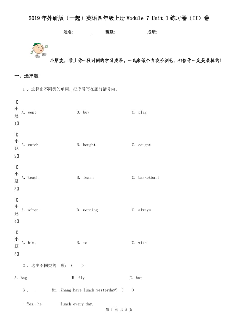 2019年外研版(一起)英语四年级上册Module 7 Unit 1练习卷(II)卷_第1页