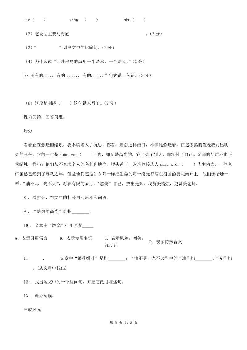 部编版语文三年级上册20 美丽的小兴安岭练习卷_第3页