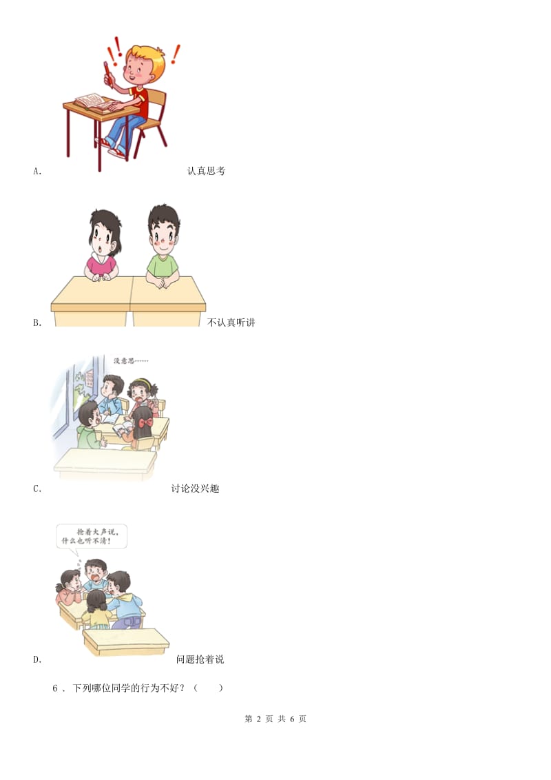 人教版 2019-2020学年道德与法治一年级上册第一单元我上学了单元测试卷_第2页