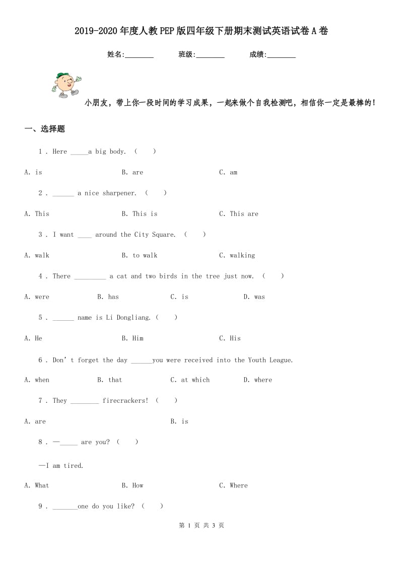 2019-2020年度人教PEP版四年级下册期末测试英语试卷A卷新版_第1页